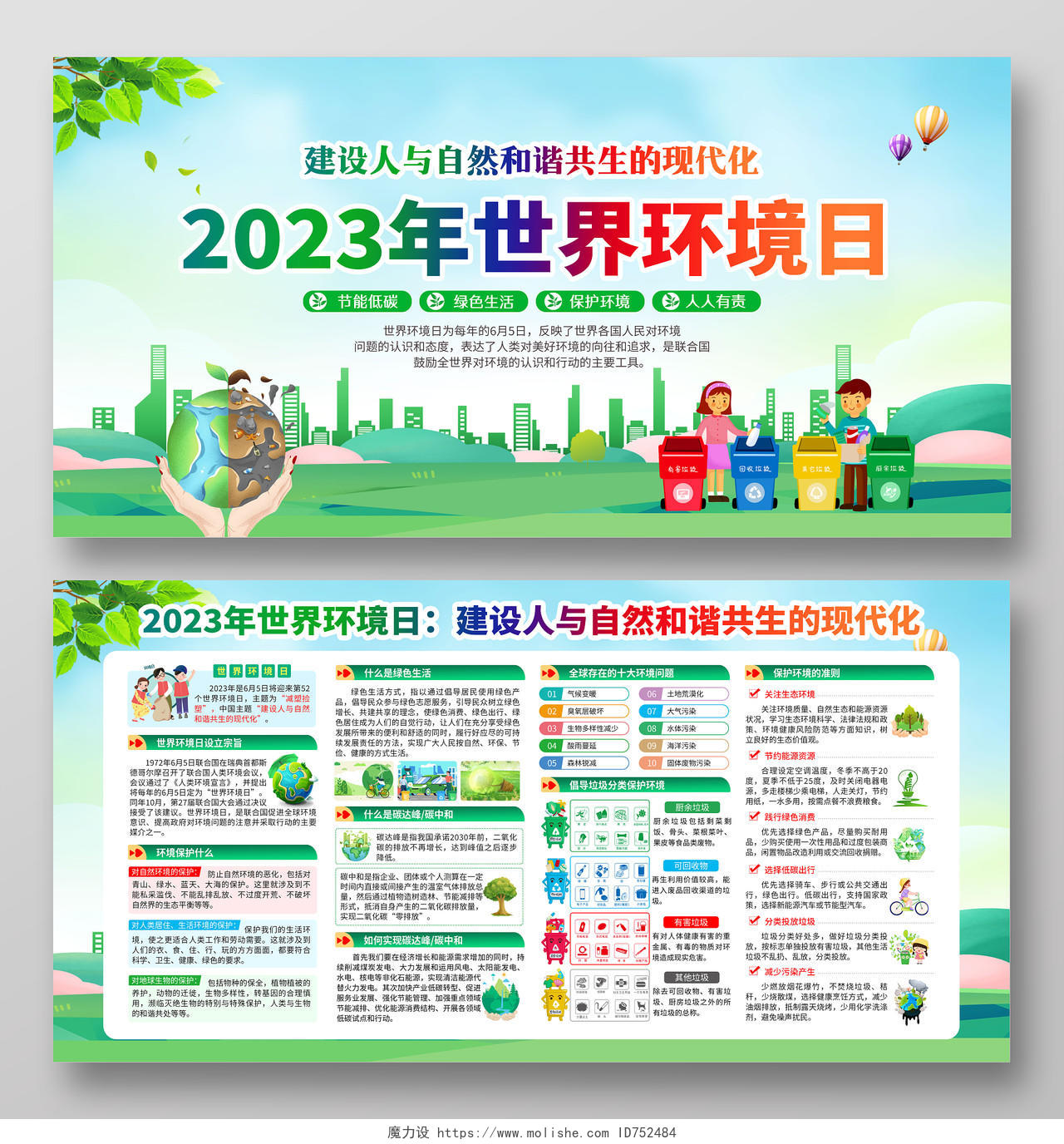 蓝色清新风格2023世界环境日宣传栏